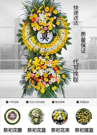 山东青岛即墨市段泊岚镇毛家岭三村花圈代送